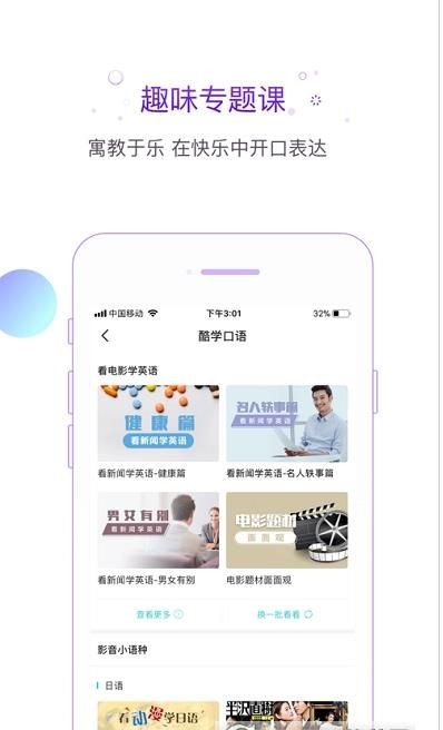互动口语正版截图2