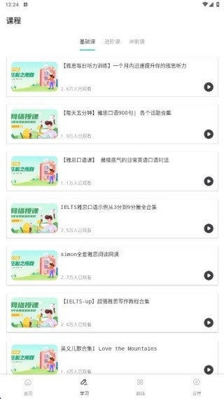 互动口语正版最新下载