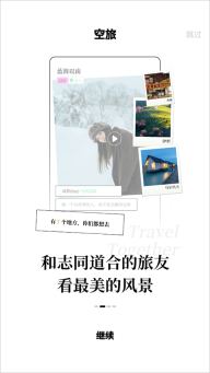 空旅安卓版最新下载
