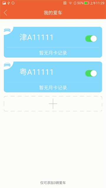 小猫停车绿色版截图1