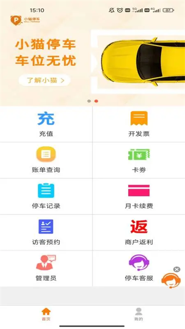 小猫停车绿色版截图2