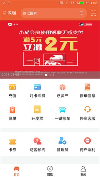 小猫停车绿色版安卓下载