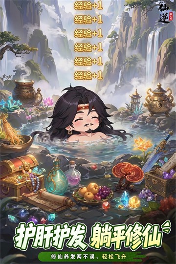 仙逆：战天道(内附兑换码)福利版截图0