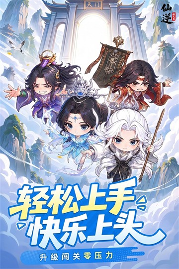 仙逆：战天道(内附兑换码)福利版截图3
