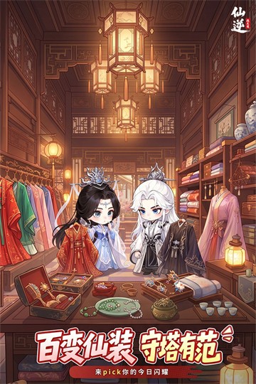 仙逆：战天道(内附兑换码)福利版截图2