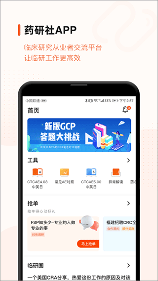 药研社截图3