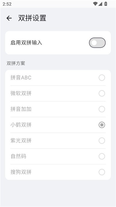 小米系统输入法最新版截图2