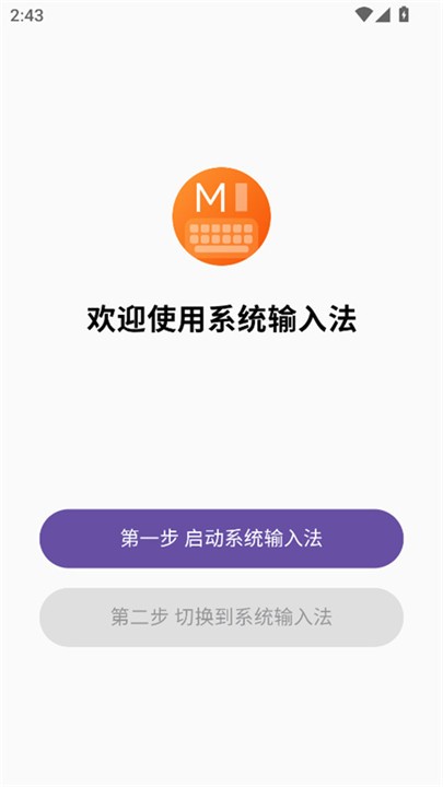 小米系统输入法最新版截图4
