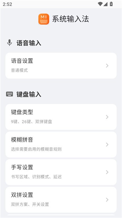 小米系统输入法最新版截图1