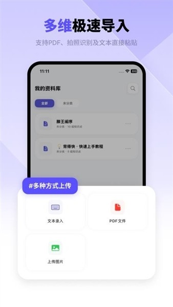 背得快最新版截图2