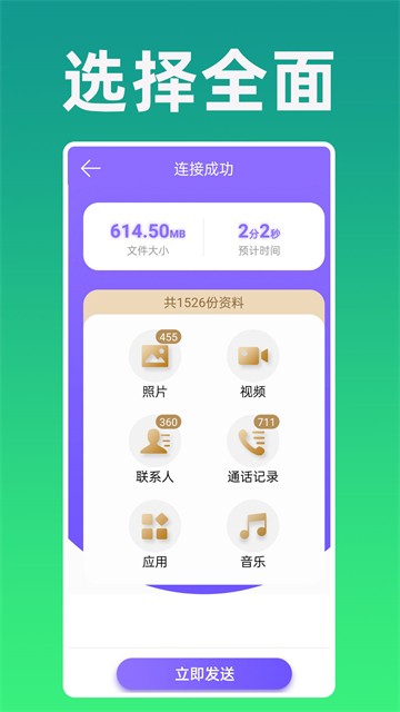 手机克隆专家正版截图1