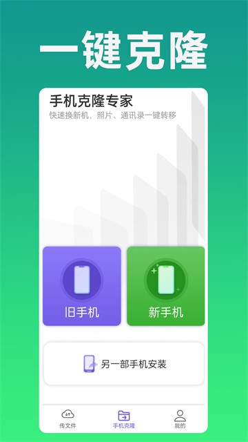 手机克隆专家正版截图2