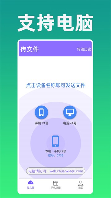 手机克隆专家正版截图0