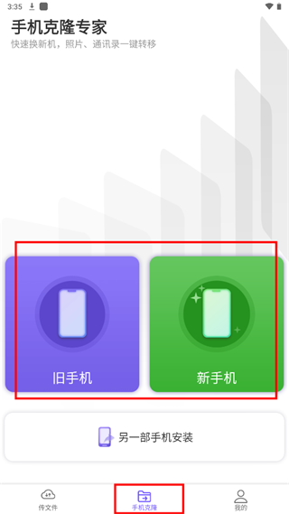 手机克隆专家正版app下载