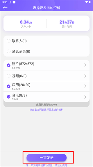 手机克隆专家正版app下载
