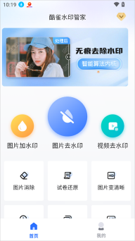 酷雀水印管家安卓版安装包下载
