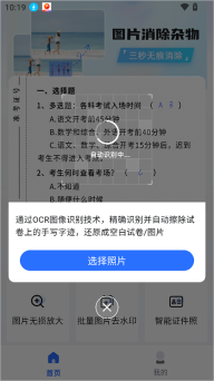 酷雀水印管家安卓版安装包下载