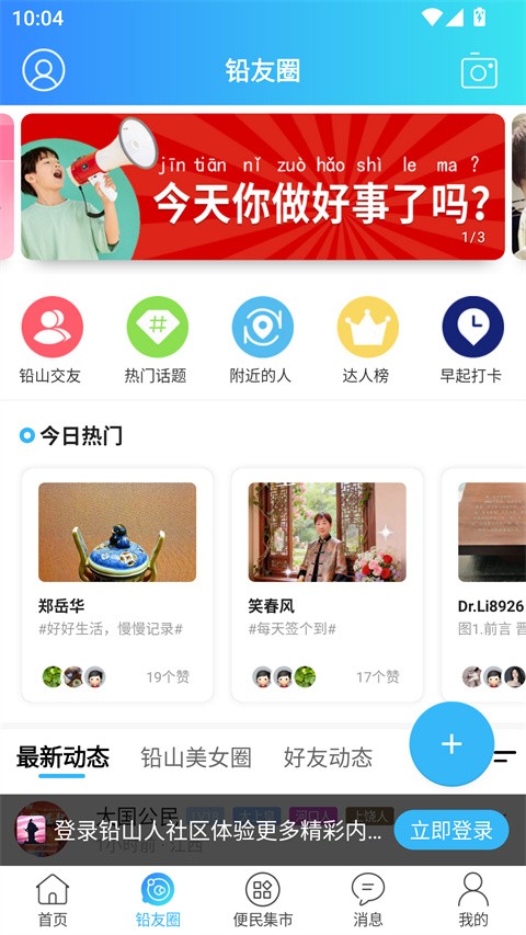 铅山人社区安卓版截图3