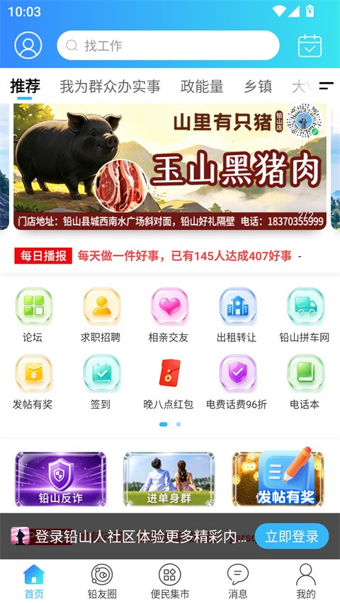 铅山人社区安卓版截图1