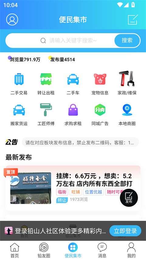 铅山人社区安卓版截图2