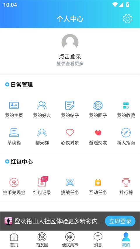 铅山人社区安卓版截图0