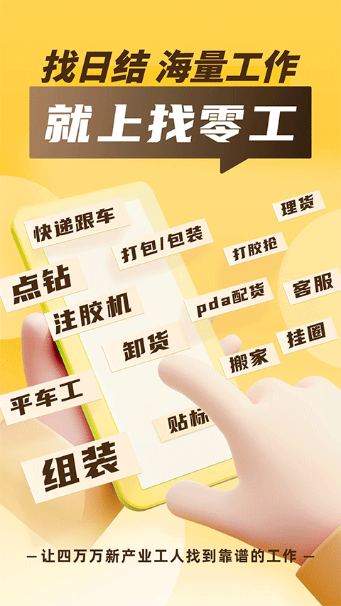 找零工平台最新版截图3