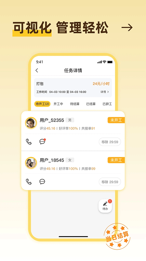 找零工平台最新版截图0