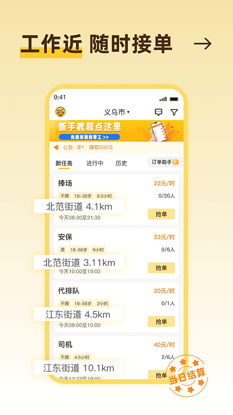 找零工平台最新版截图1