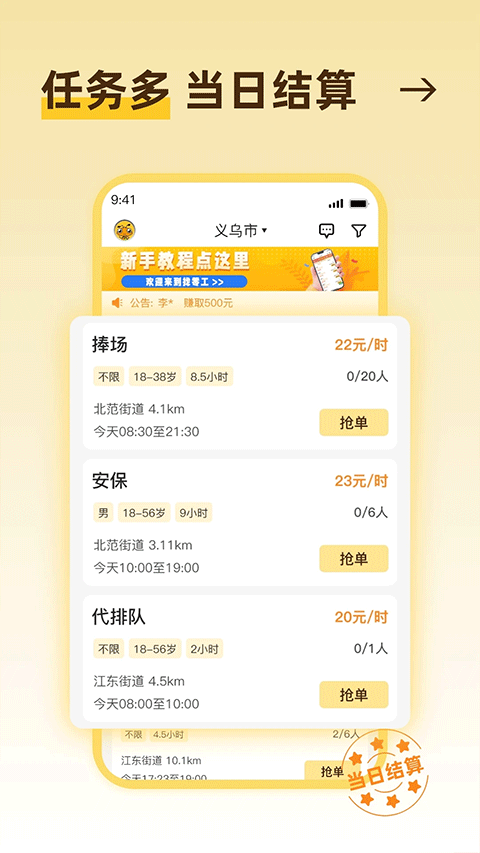 找零工平台最新版截图2