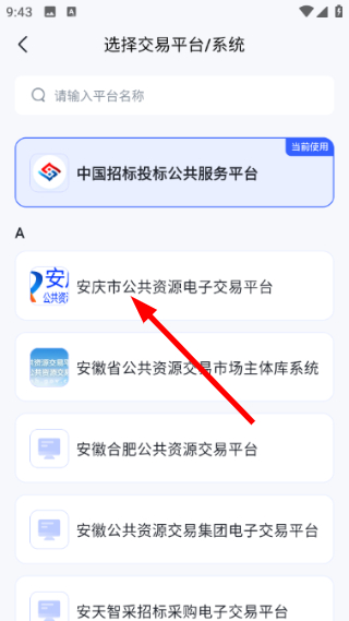 中招互连互认中文版下载