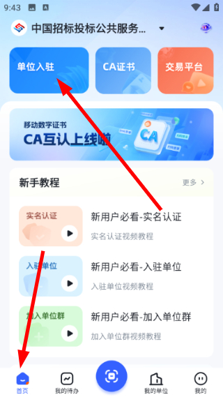 中招互连互认中文版下载