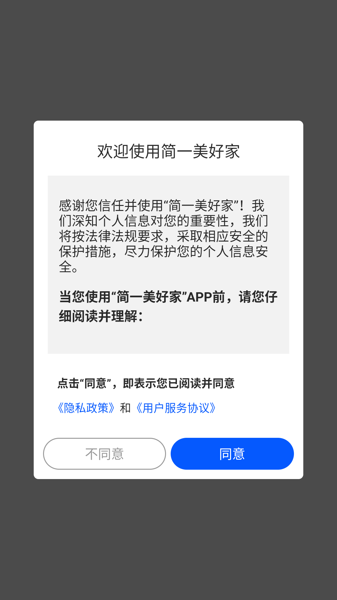 简一美好家最新版免费下载