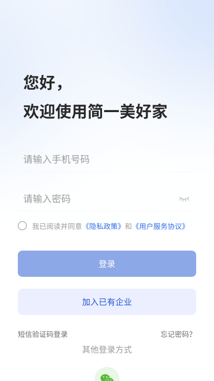 简一美好家最新版免费下载