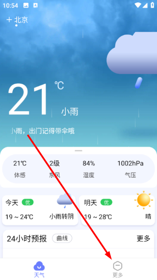 渡渡天气手机下载