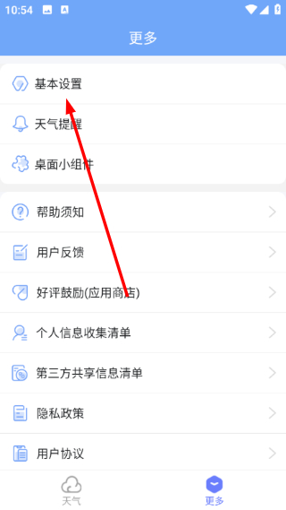 渡渡天气手机下载