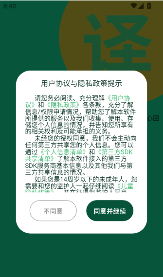 维吾尔语翻译手机下载