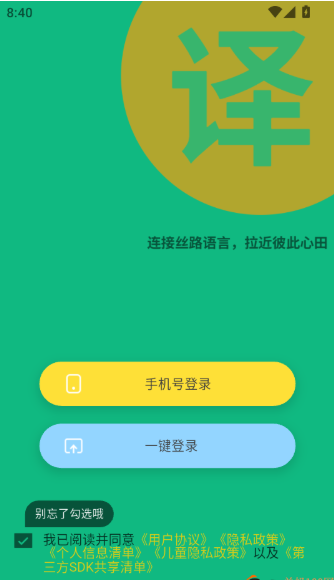 维吾尔语翻译手机下载