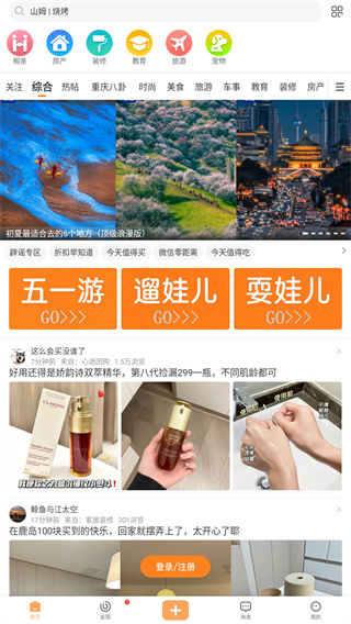 重庆购物狂免费下载