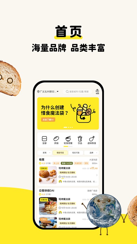 惜食魔法袋安卓版截图2