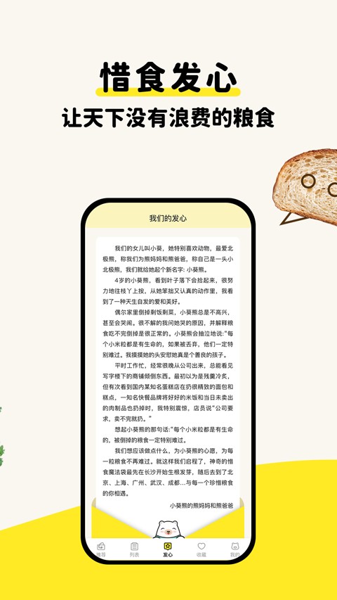 惜食魔法袋安卓版截图3