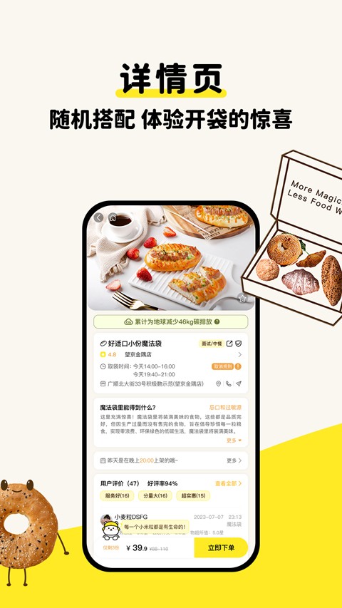 惜食魔法袋安卓版截图1