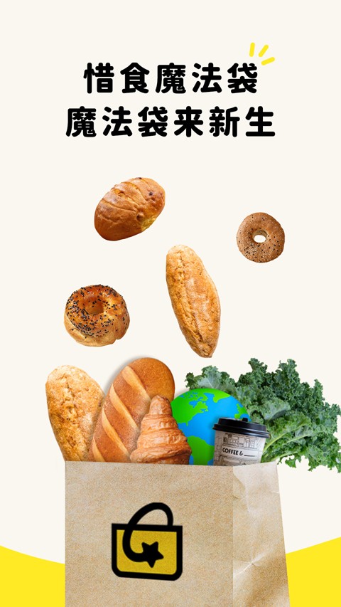 惜食魔法袋安卓版截图4