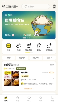 惜食魔法袋安卓版手机下载