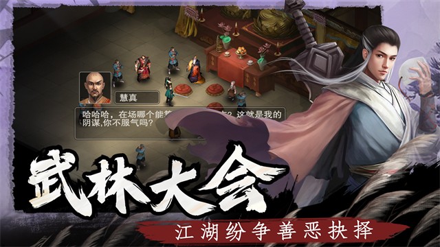 武林侠影正版截图3