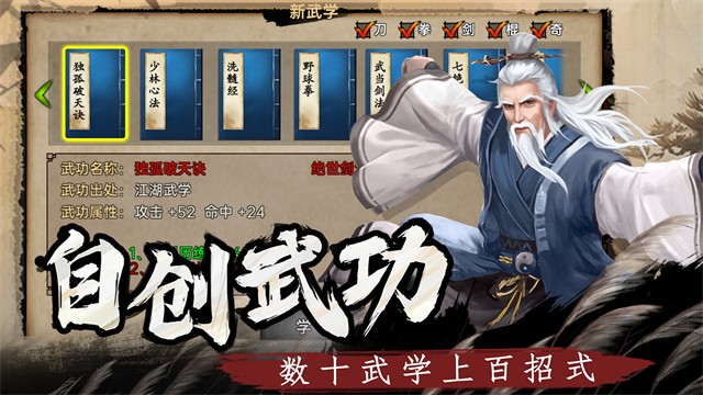武林侠影正版截图1