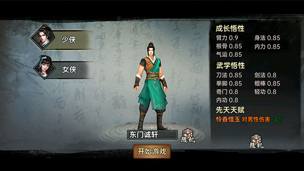 武林侠影正版安装包下载