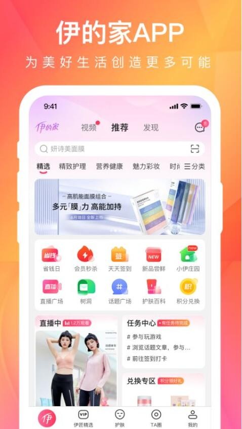 伊的家最新版截图4