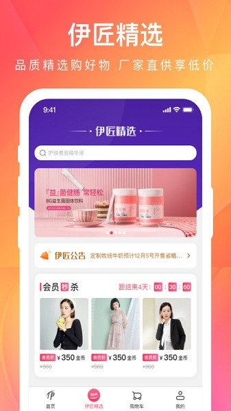 伊的家最新版截图1