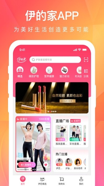 伊的家最新版截图3