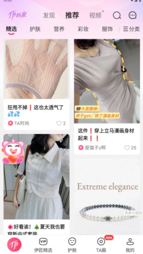 伊的家最新版软件下载